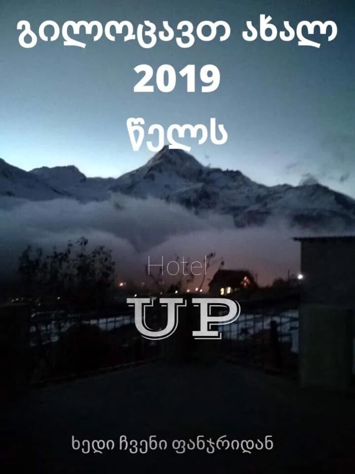 Hotel UP — ფოტო 25